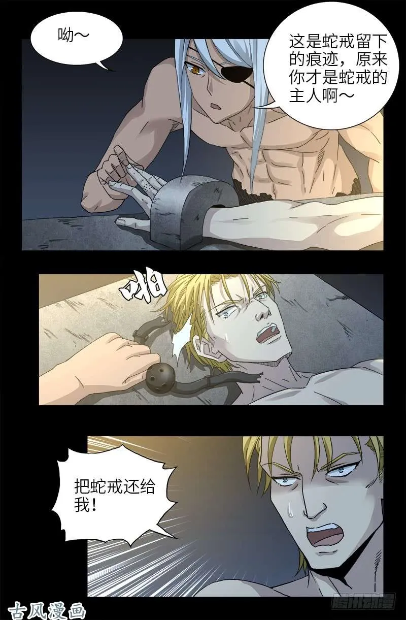 第378话 大人物 第5页