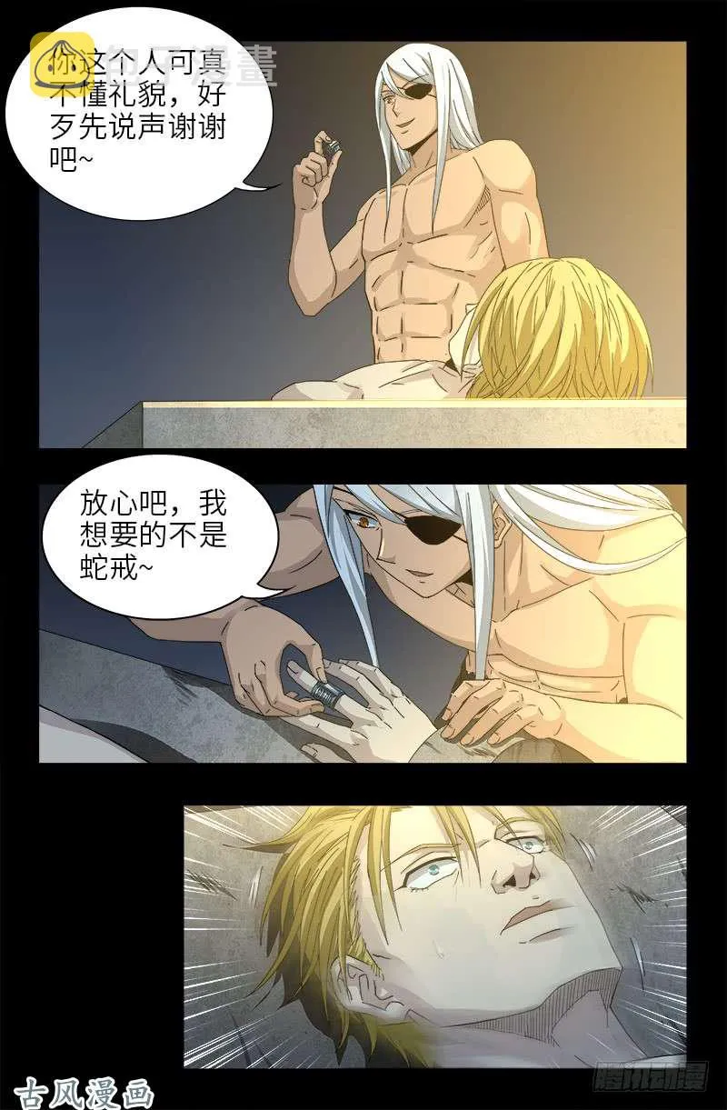 第378话 大人物 第6页