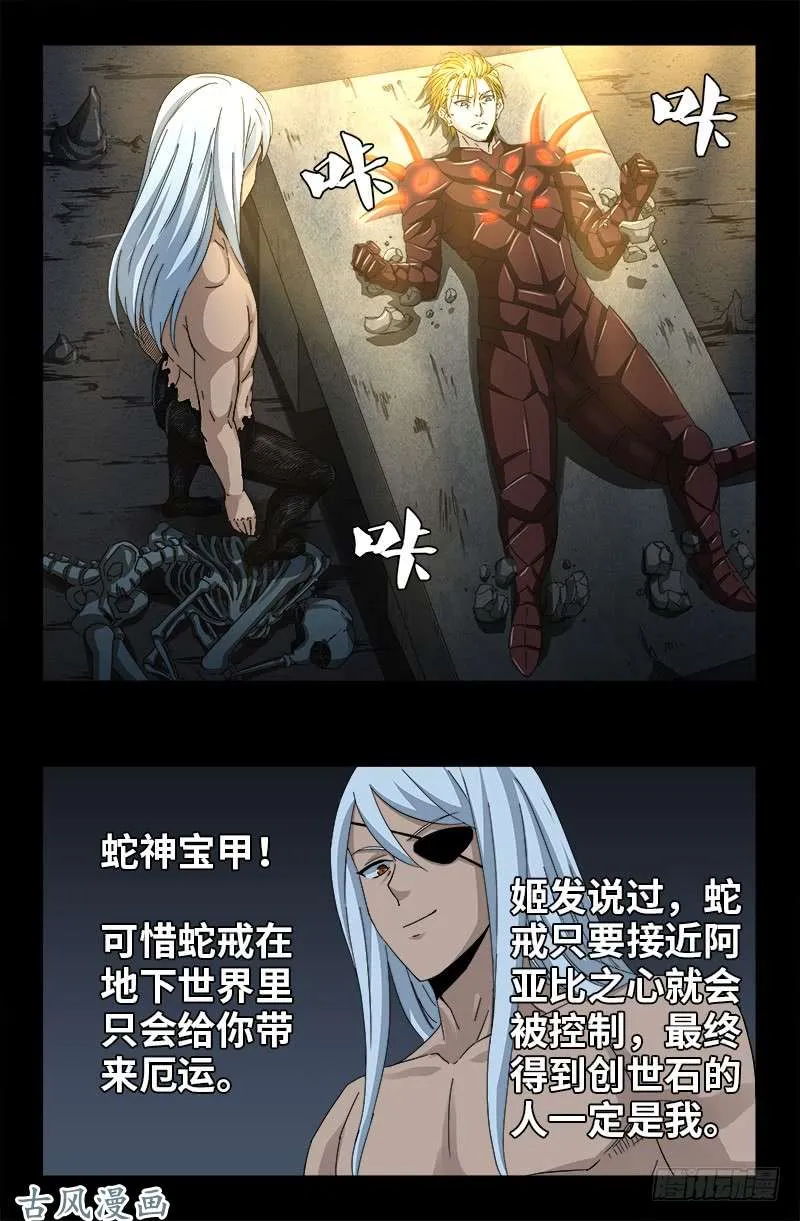 第378话 大人物 第7页