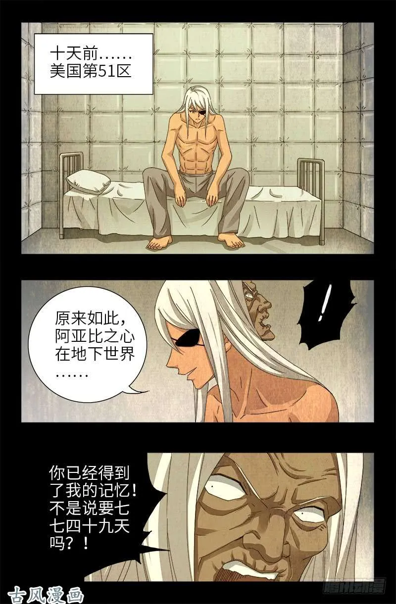 第378话 大人物 第8页