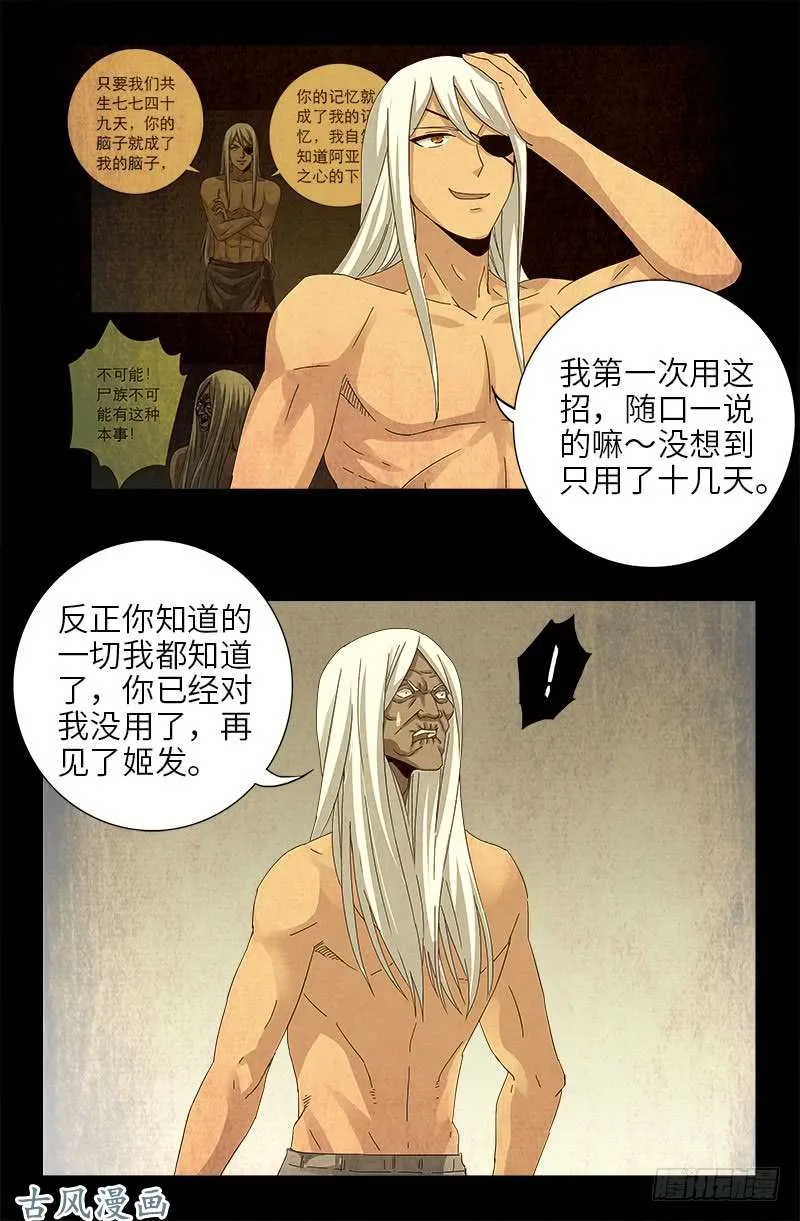 第378话 大人物 第9页