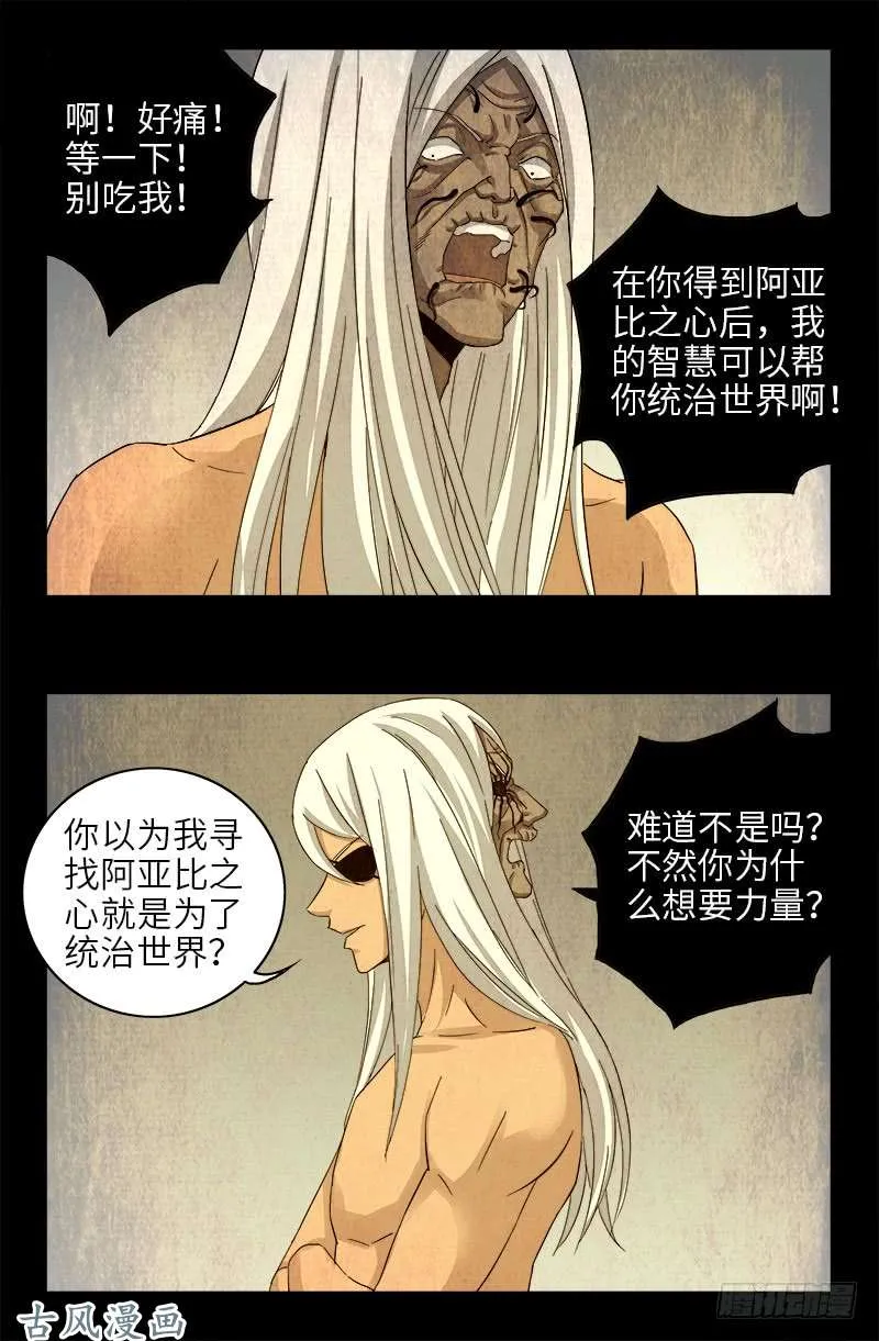 第378话 大人物 第10页
