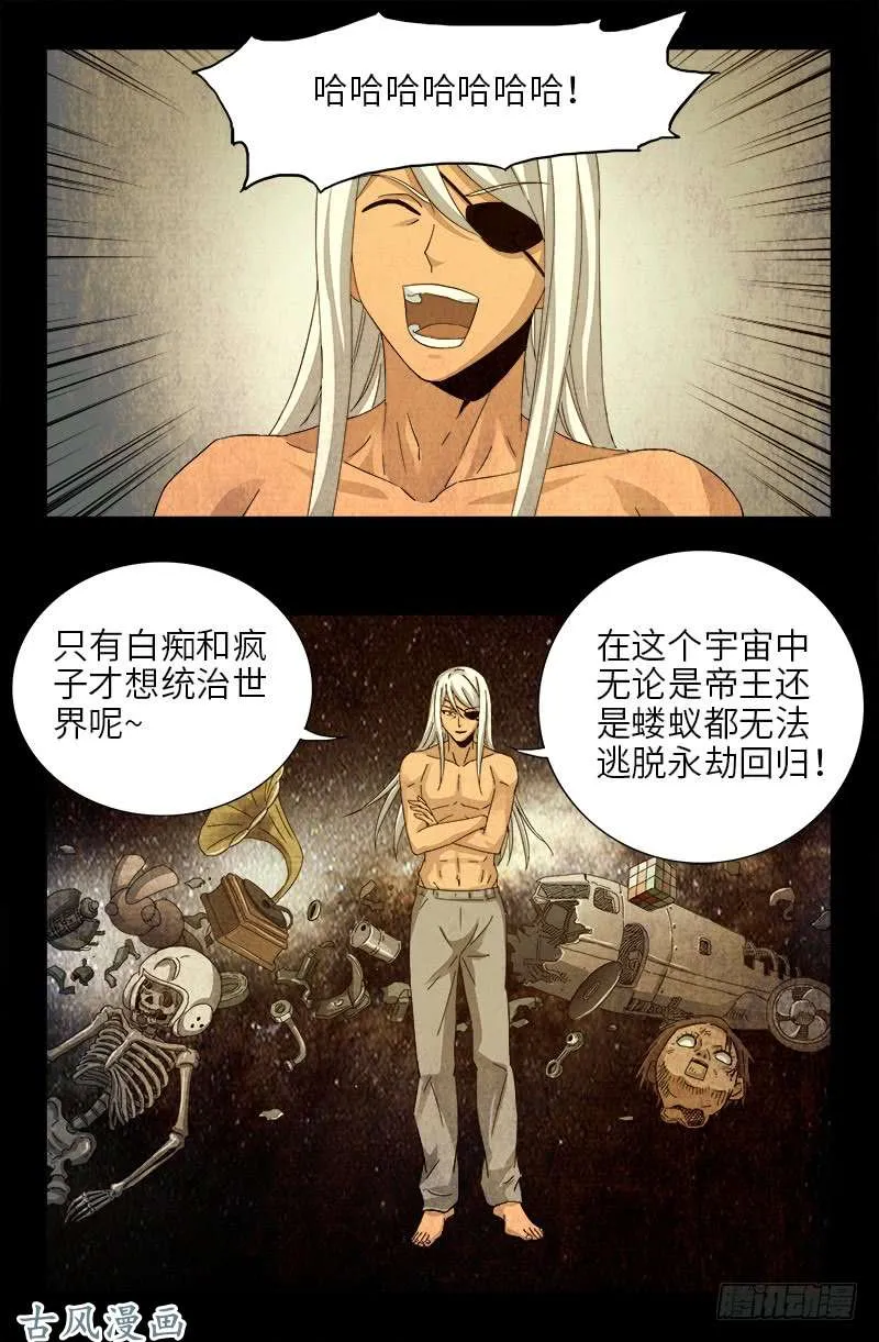 第378话 大人物 第11页