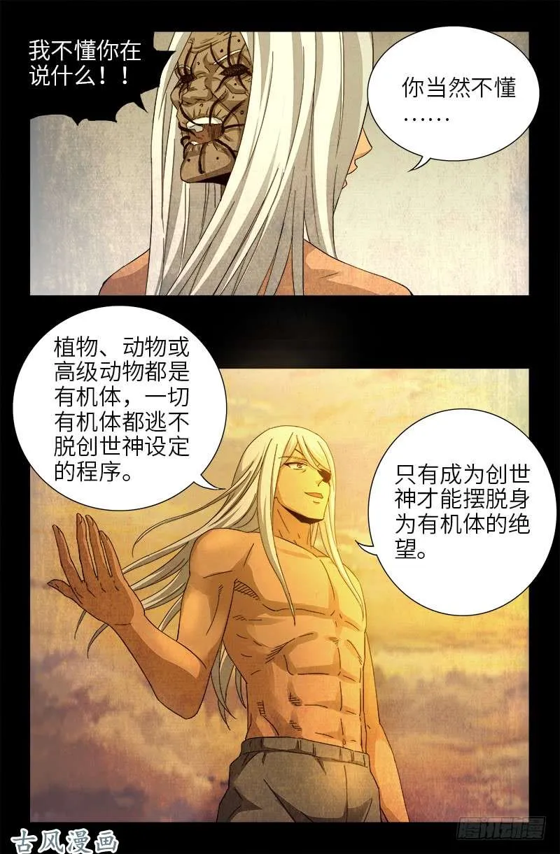 第378话 大人物 第12页