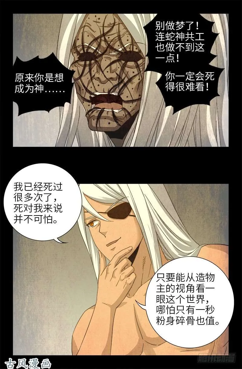 第378话 大人物 第13页
