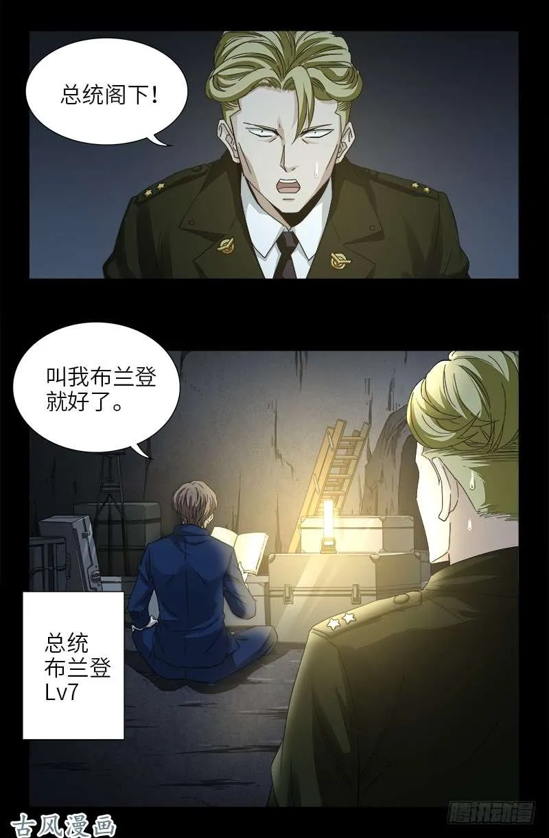 第378话 大人物 第17页