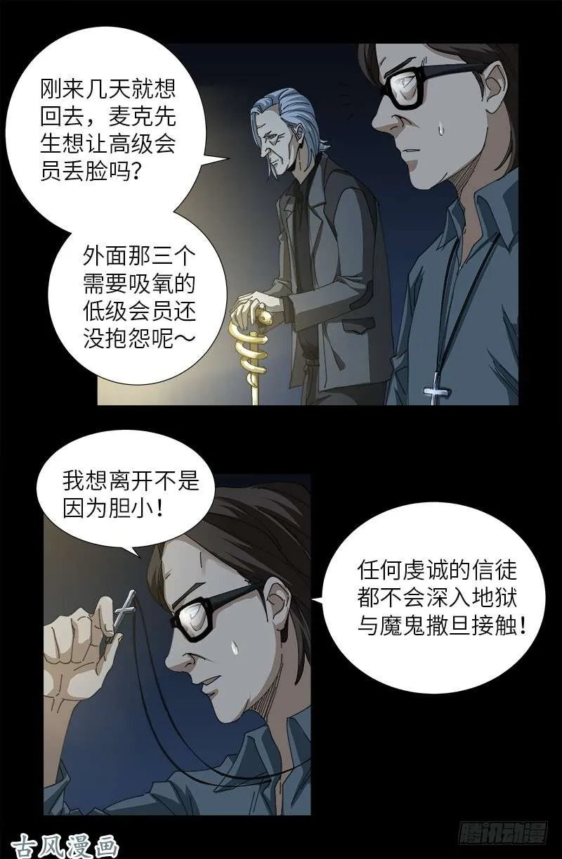 第379话 伟大的哥伦布 第3页