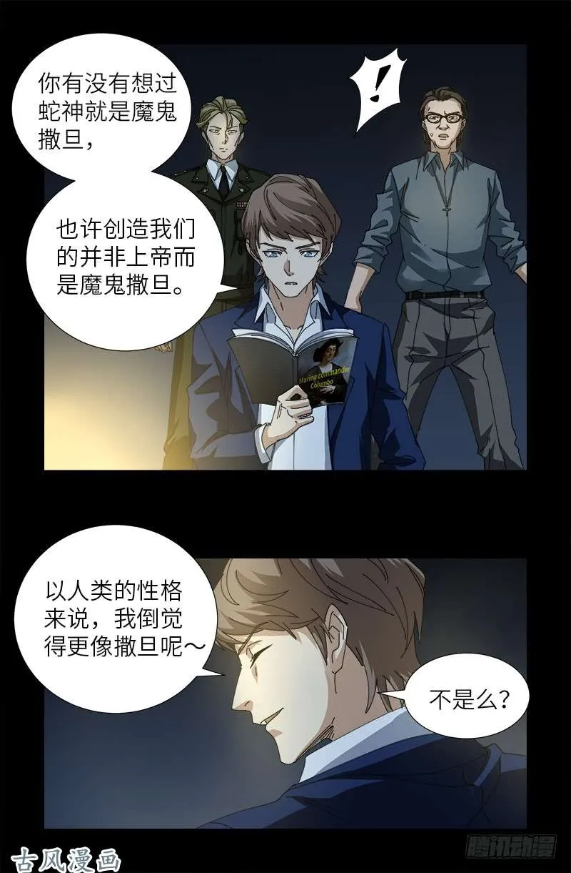 第379话 伟大的哥伦布 第5页