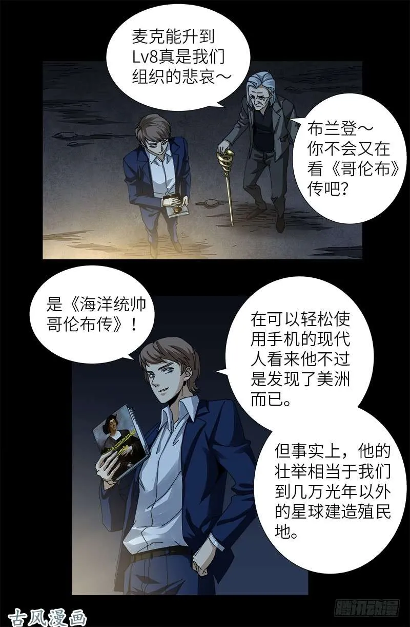 第379话 伟大的哥伦布 第7页