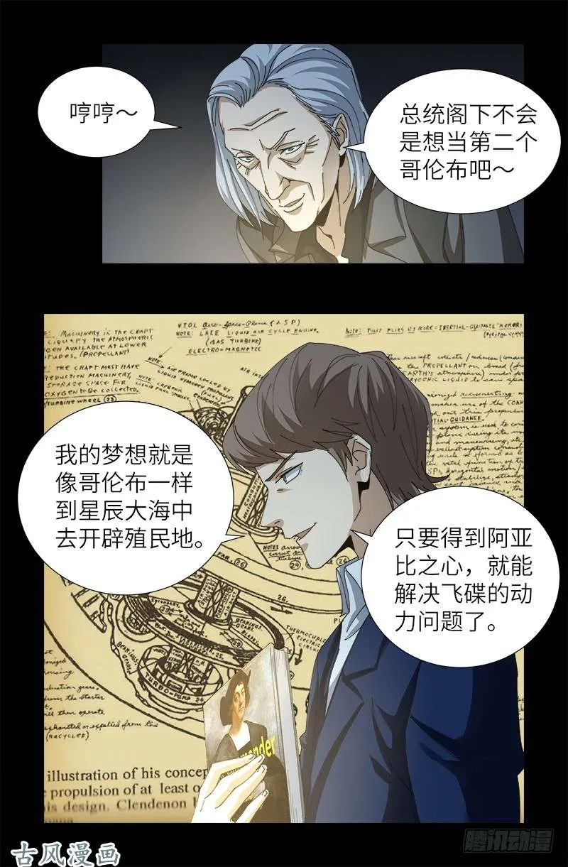 第379话 伟大的哥伦布 第8页