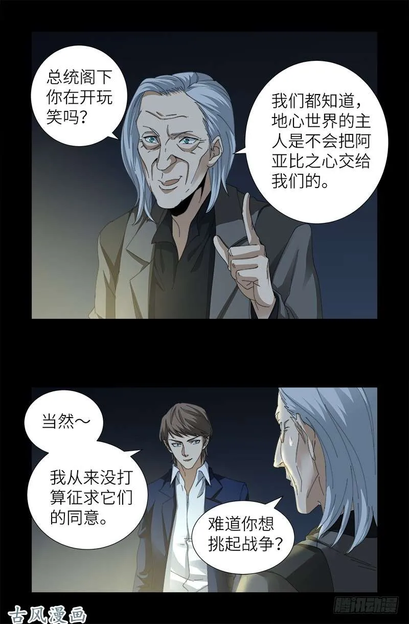 第379话 伟大的哥伦布 第9页