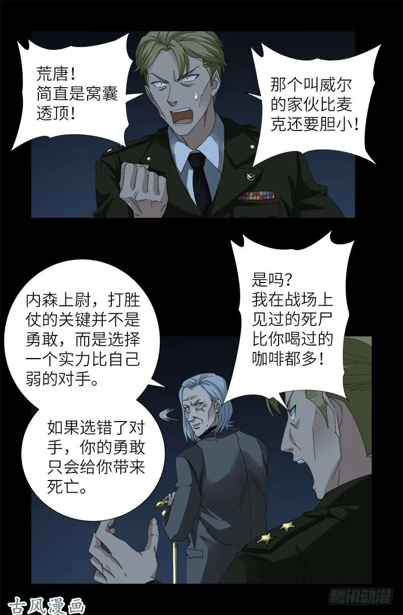 第379话 伟大的哥伦布 第14页