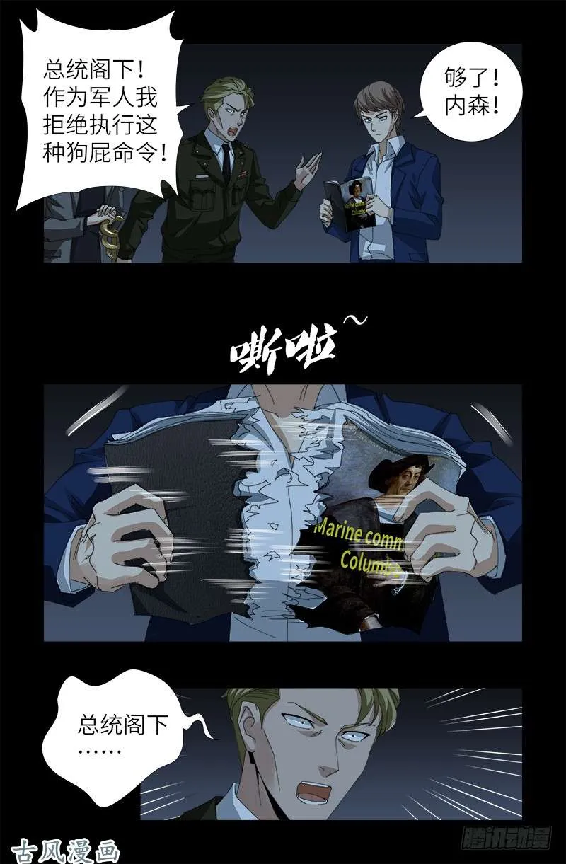 第379话 伟大的哥伦布 第15页