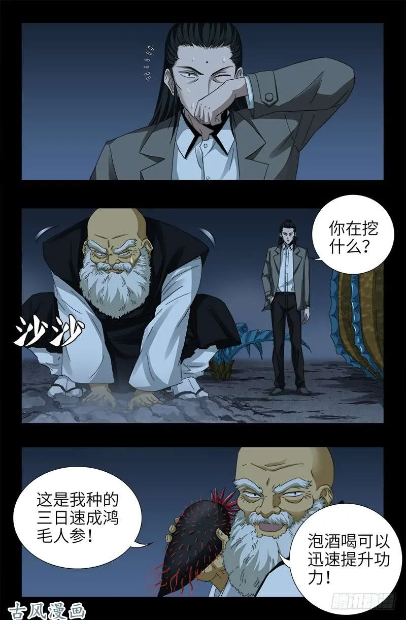 第380话 填补心中的洞 第2页