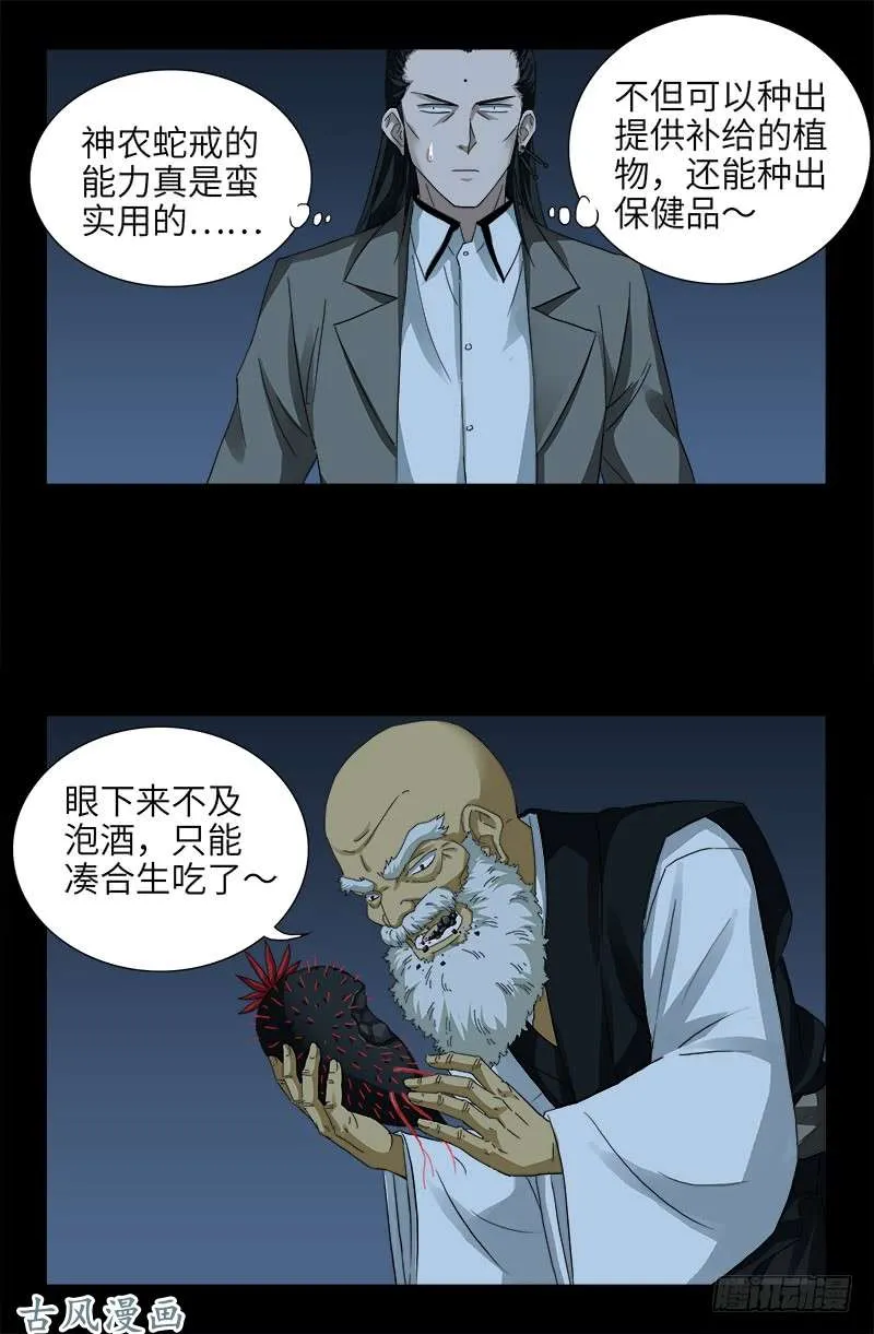 第380话 填补心中的洞 第3页