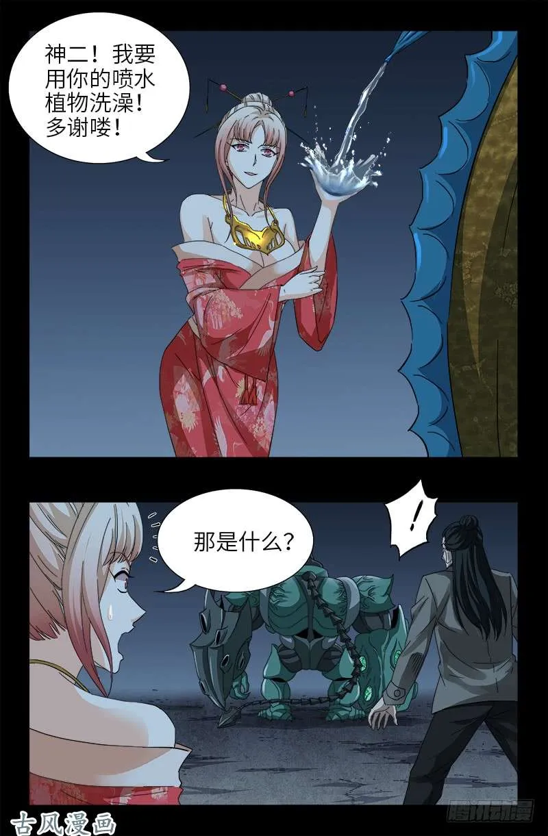 第380话 填补心中的洞 第4页