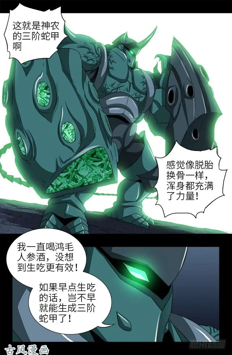 第380话 填补心中的洞 第5页