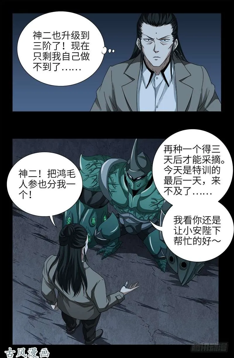 第380话 填补心中的洞 第6页