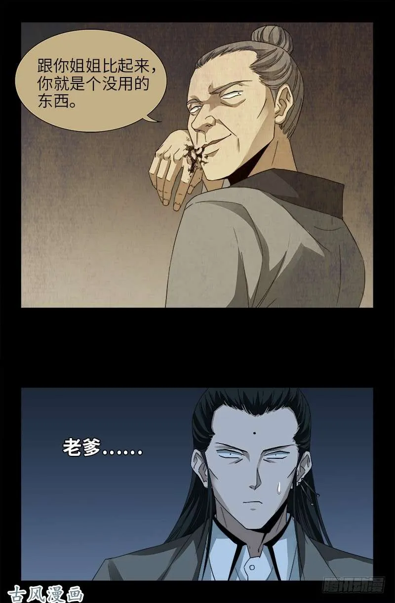 第380话 填补心中的洞 第8页