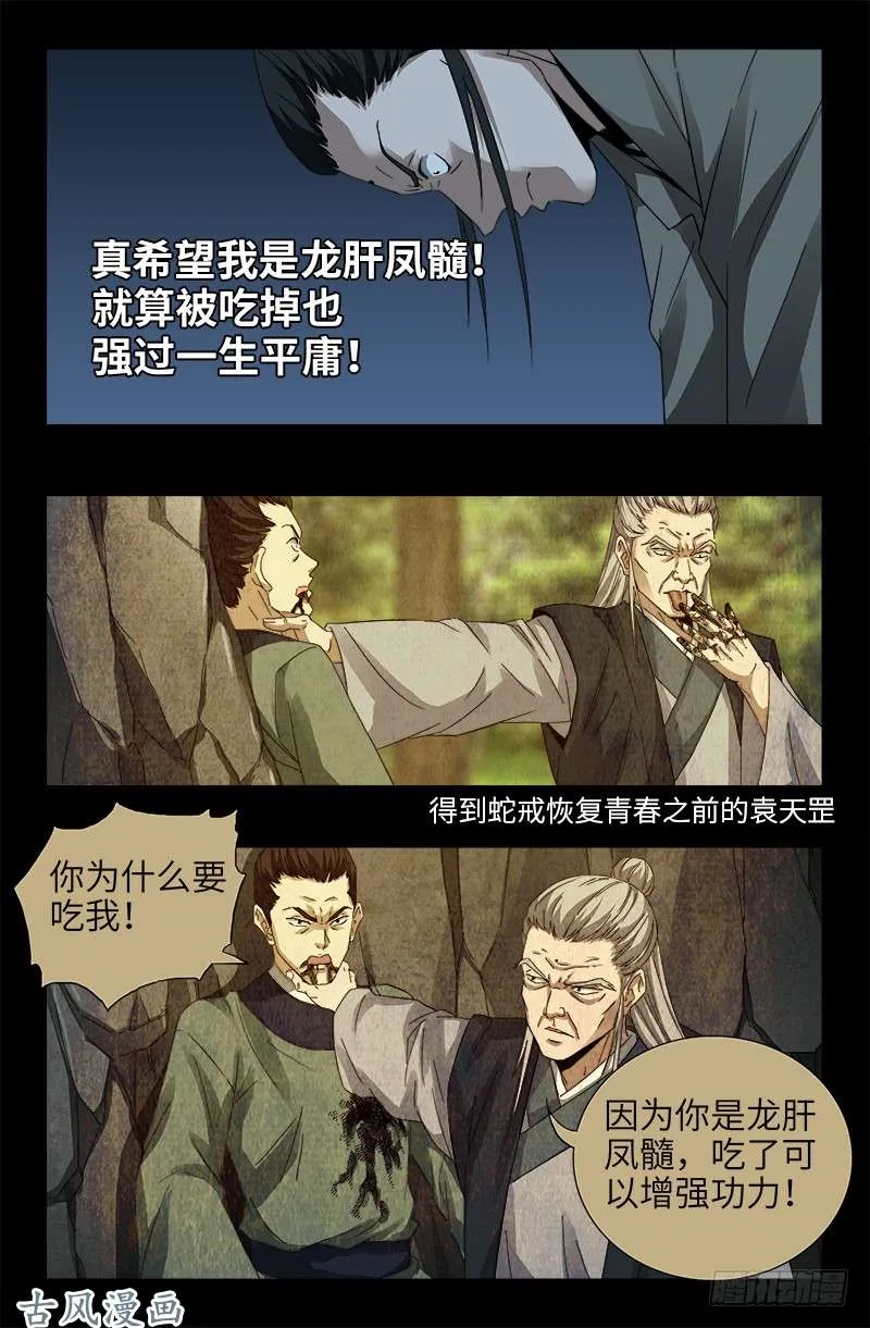 第380话 填补心中的洞 第10页