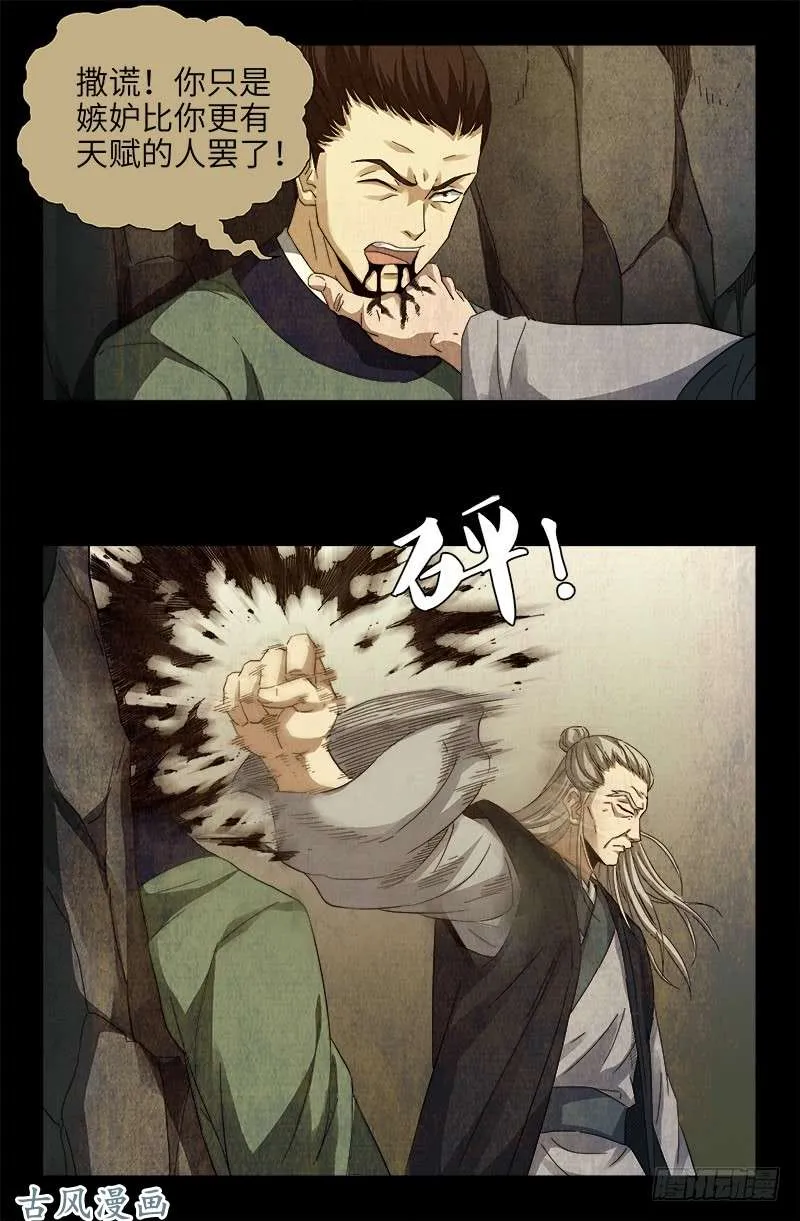第380话 填补心中的洞 第11页