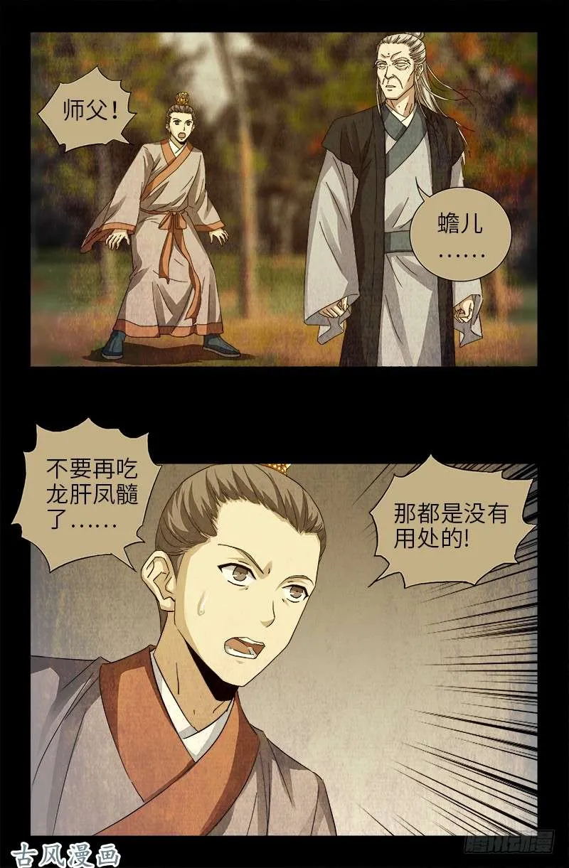 第380话 填补心中的洞 第12页