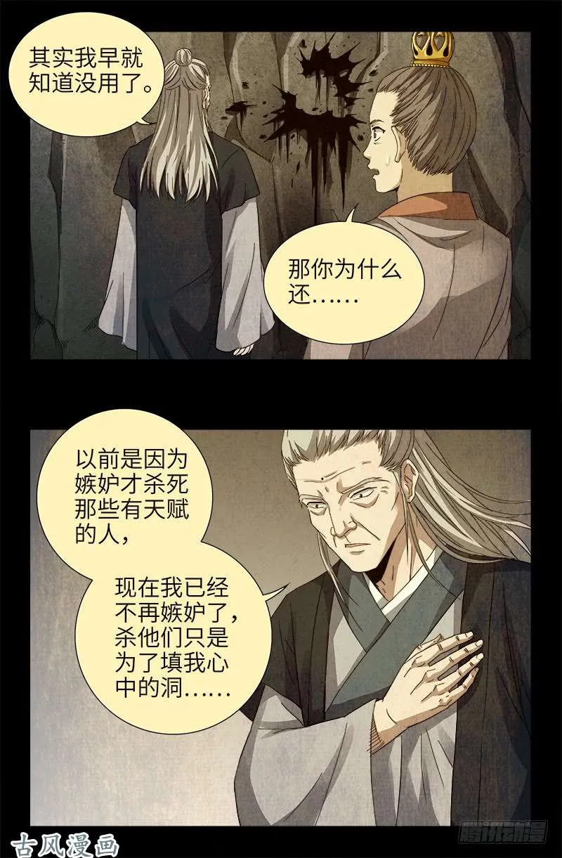 第380话 填补心中的洞 第13页
