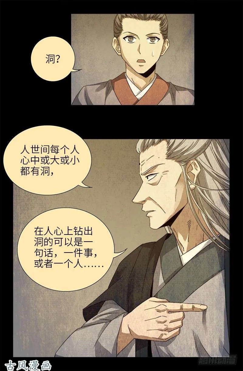 第380话 填补心中的洞 第14页