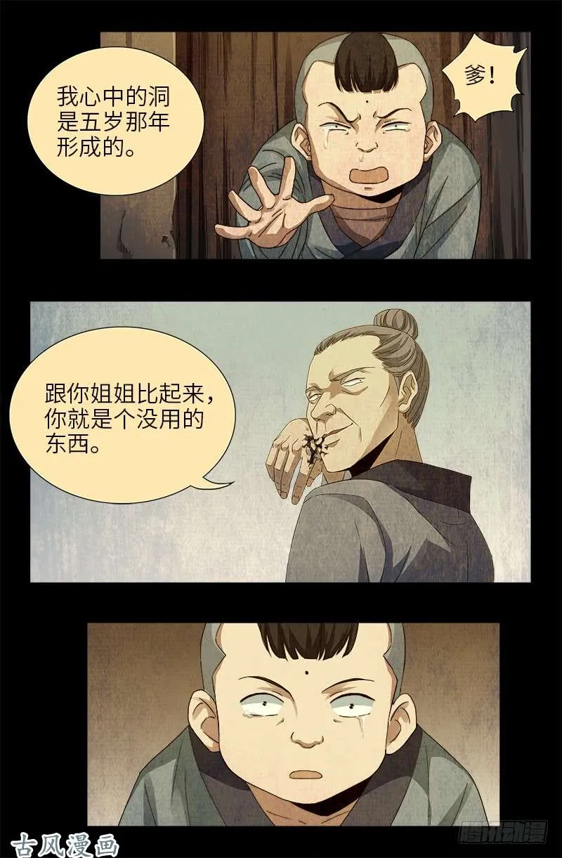 第380话 填补心中的洞 第15页