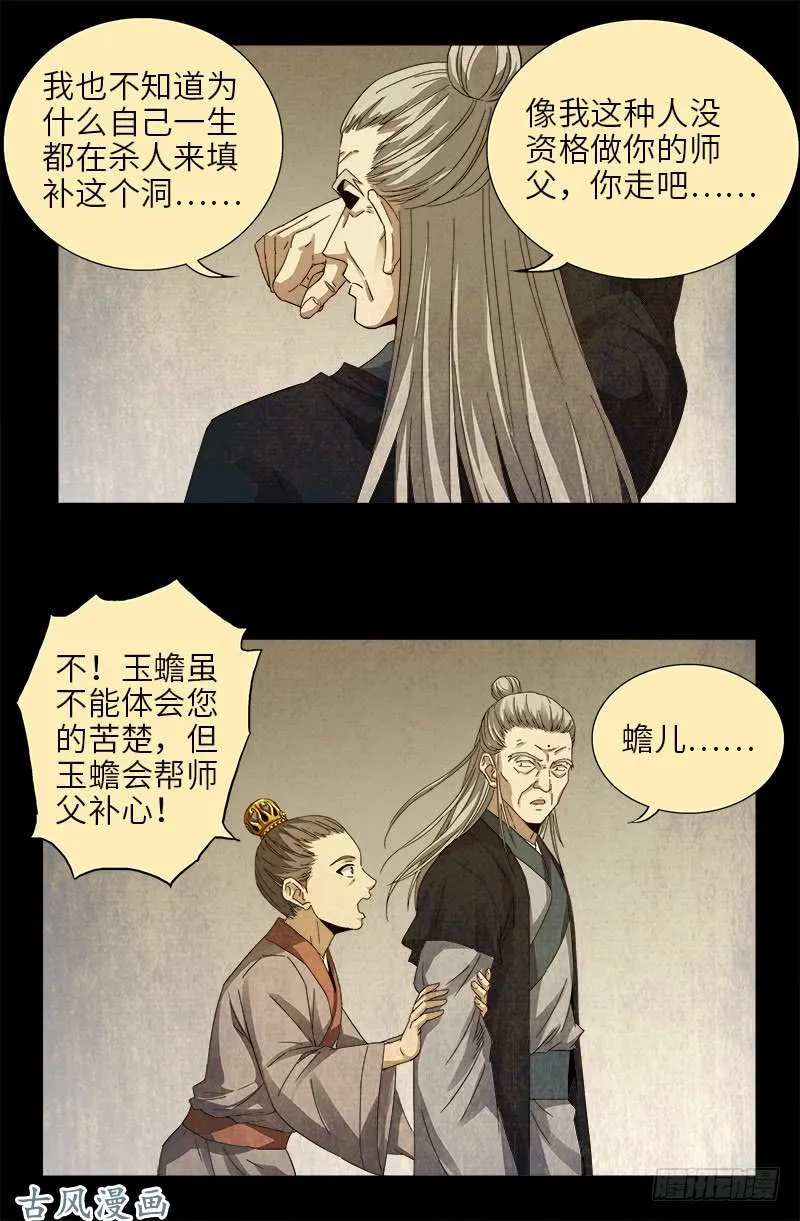 第380话 填补心中的洞 第16页