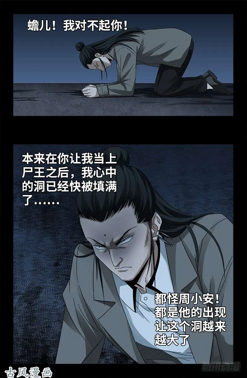 第380话 填补心中的洞 第17页