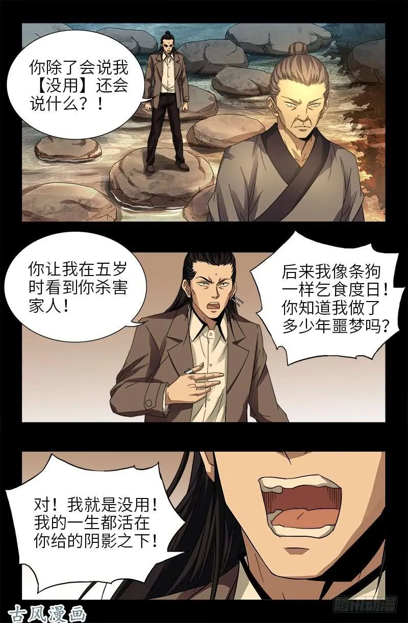 第382话 蛇眼开启 第4页