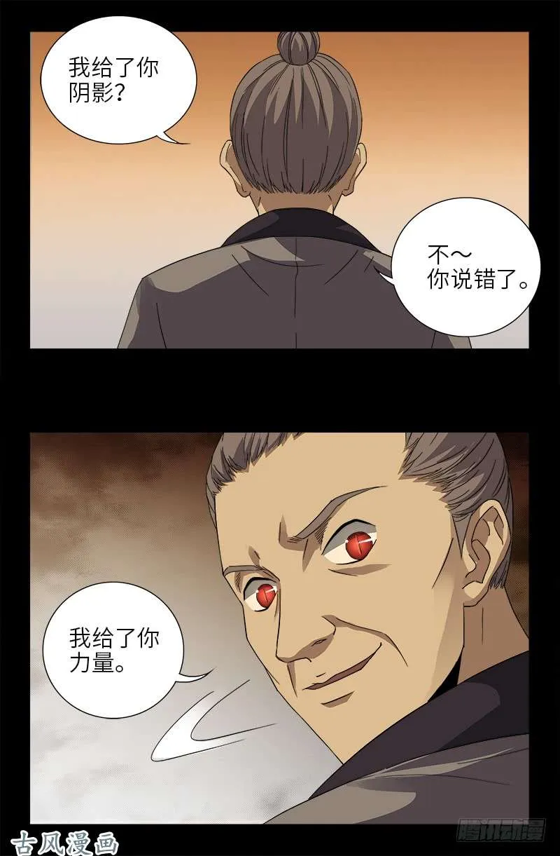 第382话 蛇眼开启 第5页