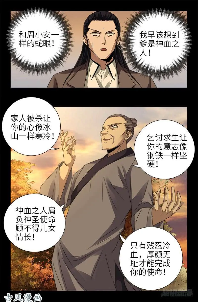第382话 蛇眼开启 第6页