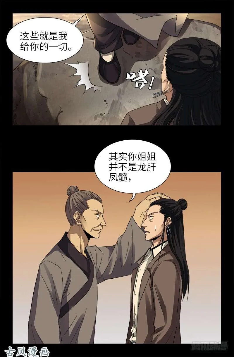 第382话 蛇眼开启 第7页