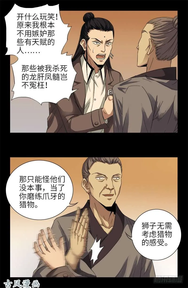 第382话 蛇眼开启 第9页