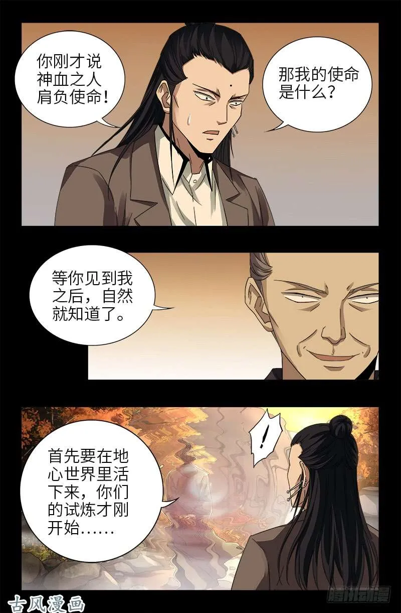 第382话 蛇眼开启 第10页