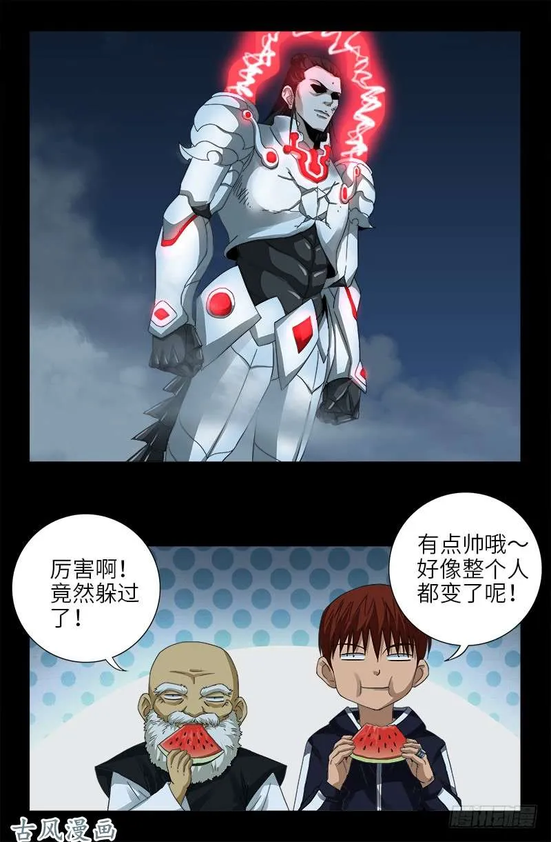 第382话 蛇眼开启 第13页