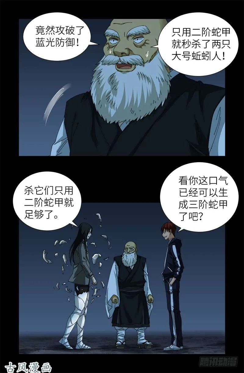 第383话 放浪形骸 第2页