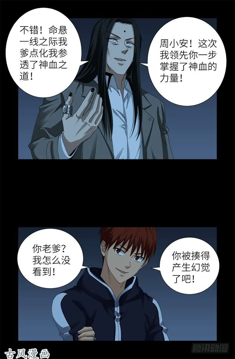 第383话 放浪形骸 第3页