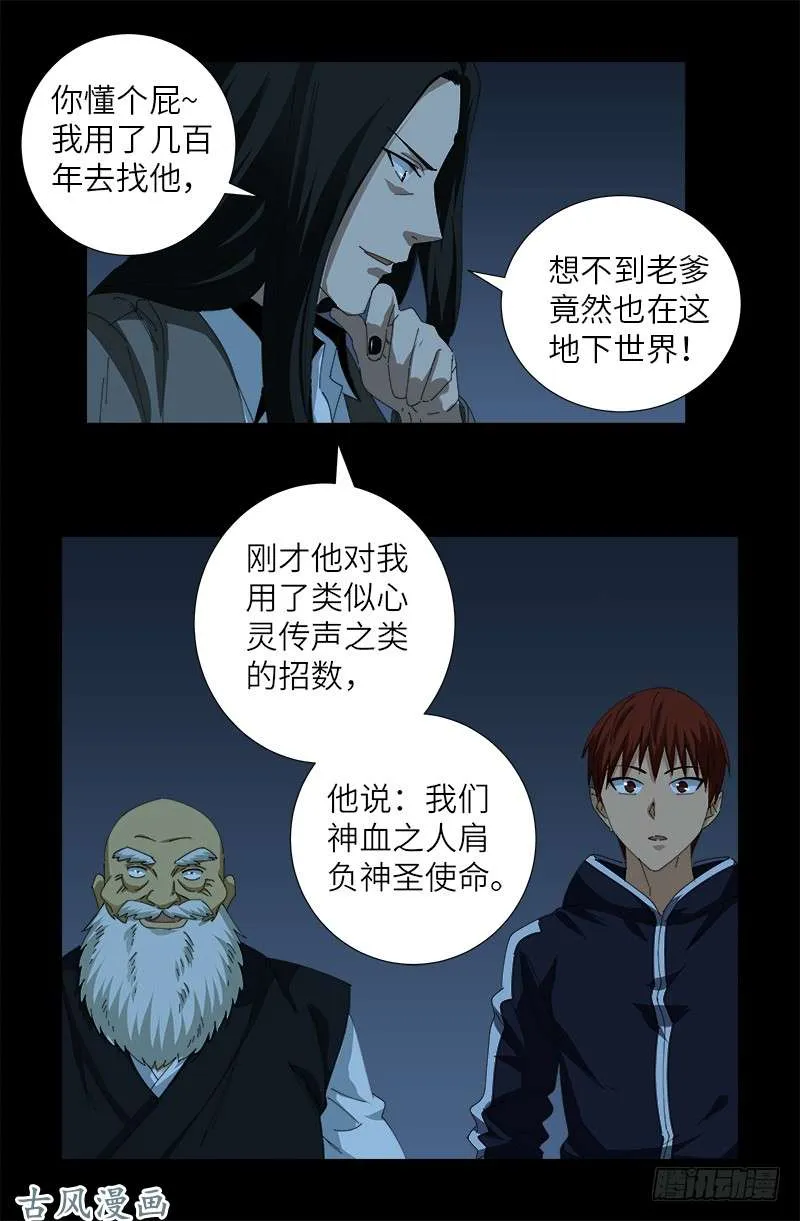 第383话 放浪形骸 第4页