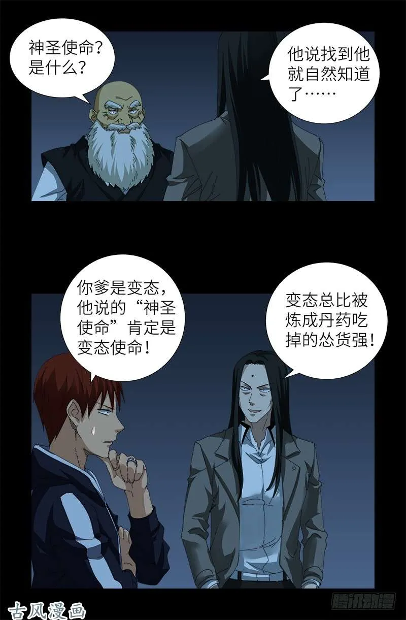 第383话 放浪形骸 第5页