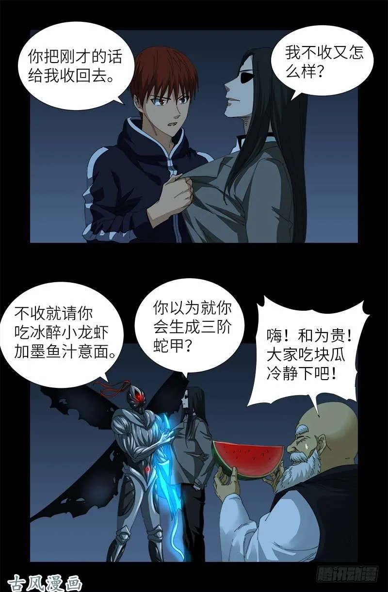 第383话 放浪形骸 第6页