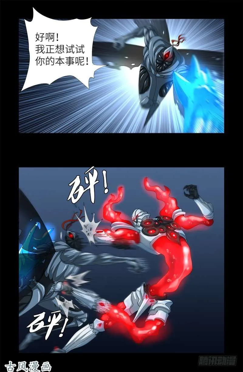 第383话 放浪形骸 第9页