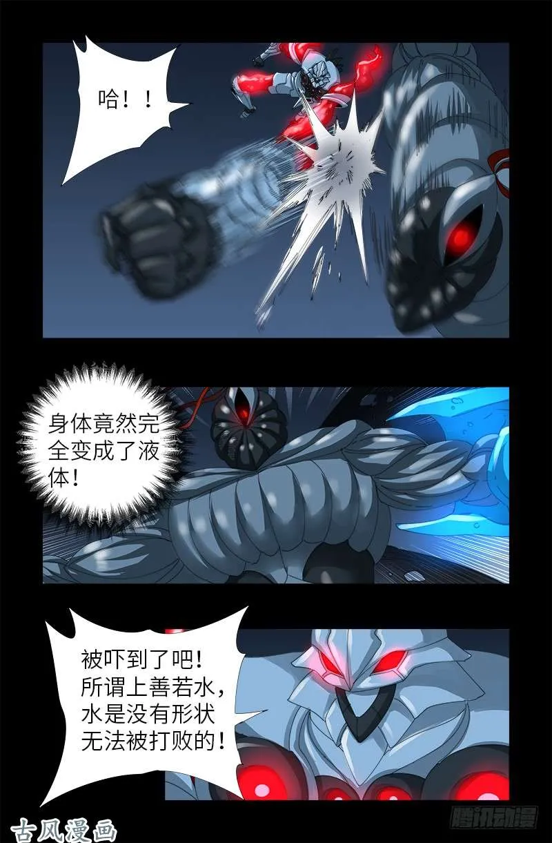 第383话 放浪形骸 第10页