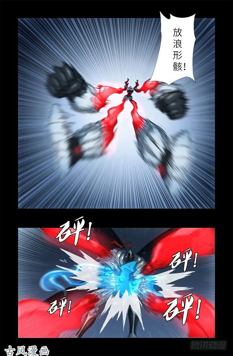 第383话 放浪形骸 第11页