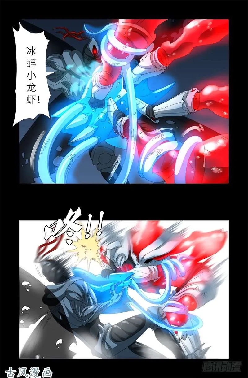 第383话 放浪形骸 第12页