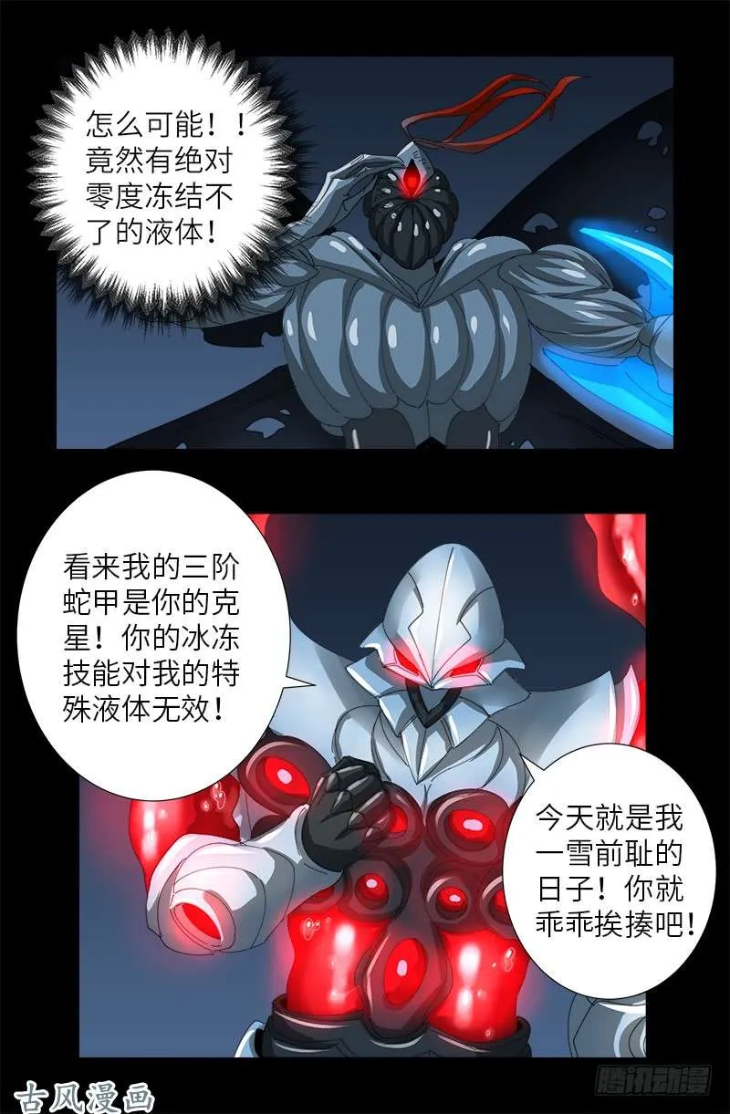 第383话 放浪形骸 第13页