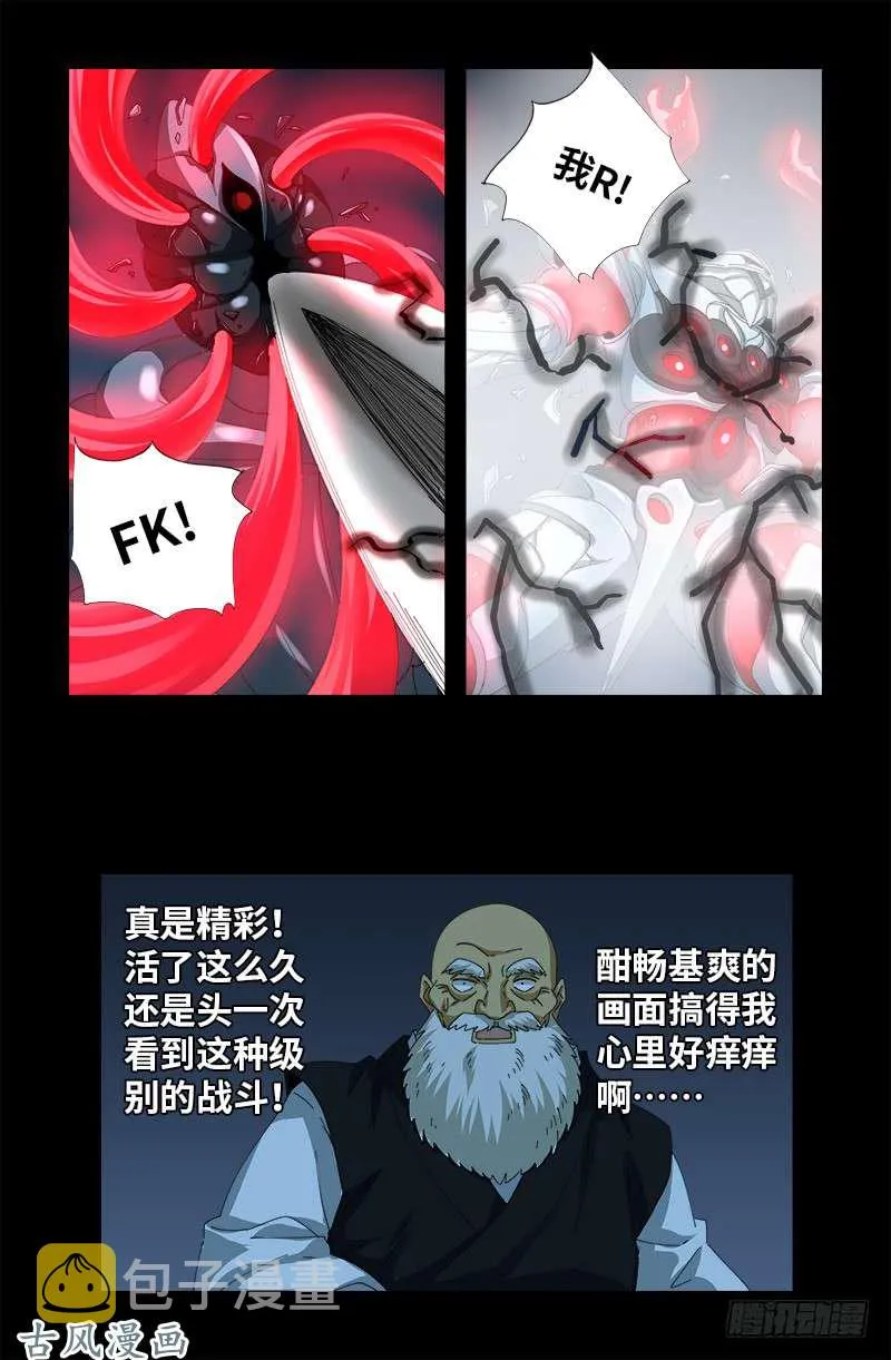 第383话 放浪形骸 第16页