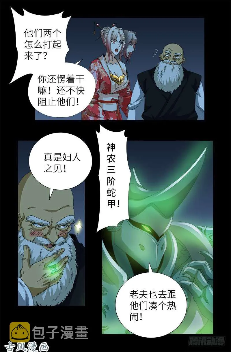第383话 放浪形骸 第17页